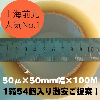 OPPテープ 50μ×50mm×100M 1箱54個入り