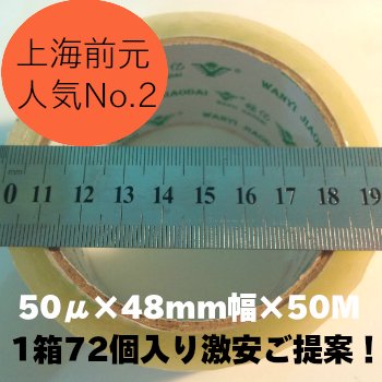 OPPテープ 50μ×48mm×50M 1箱72個入り